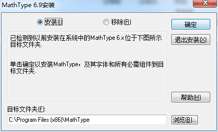 MathType6.9官方版