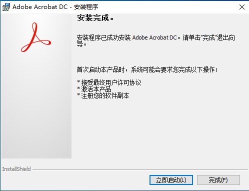 Adobe Acrobat DC 2015中文特别版