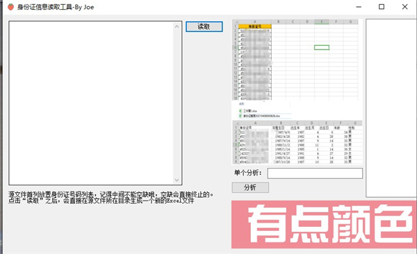 身份证信息读取工具电脑版