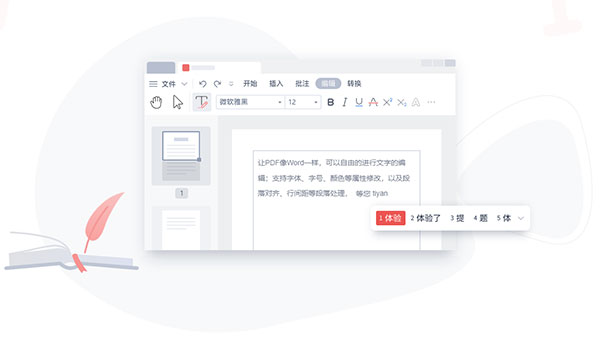金山PDF独立版电脑版