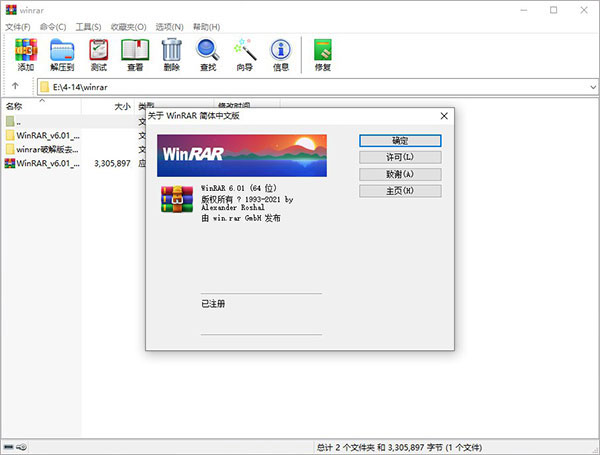 winrar个人免费版