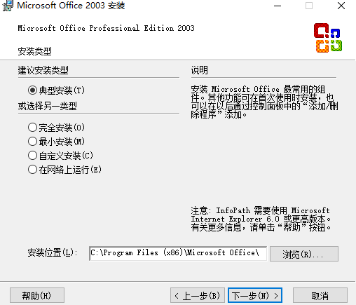 office2003五合一精简版