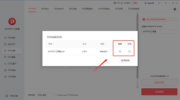 永中PDF工具集(PDF文档转换)