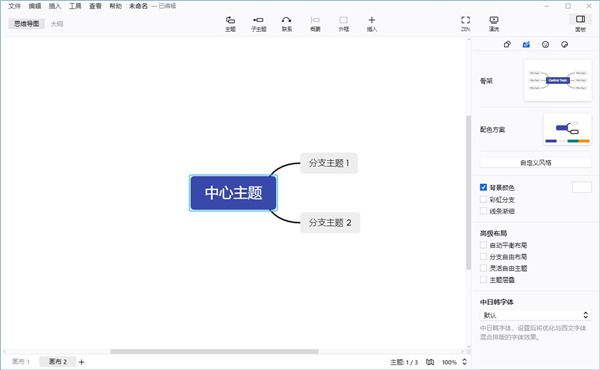 xmind2021电脑版