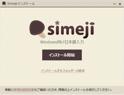 simeji日语输入法电脑版