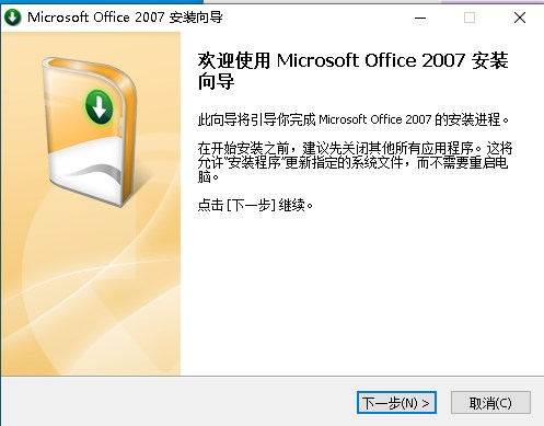 Microsoft office 2007四合一精简版