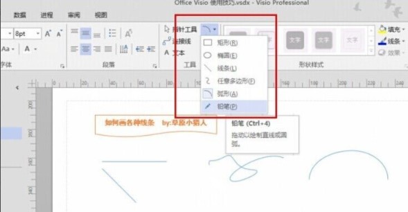 microsoft visio 2019专业版