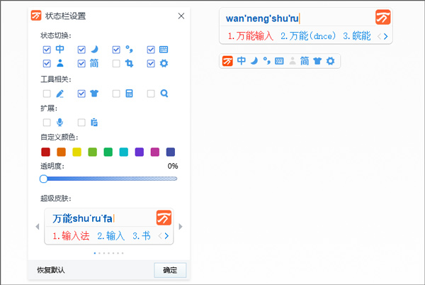 万能五笔输入法官方电脑版