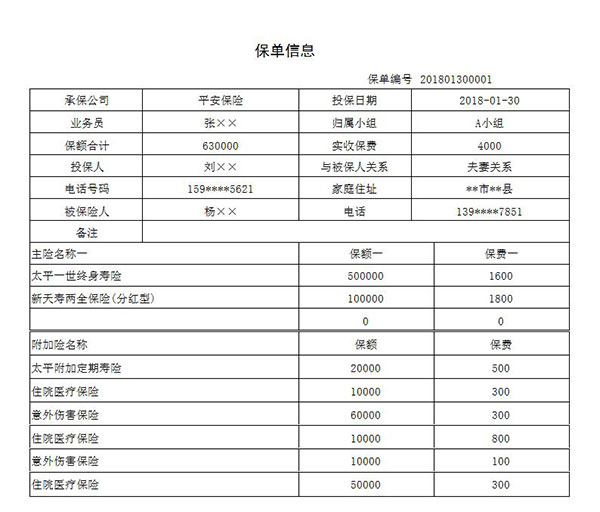 宏达人寿保险代理管理系统