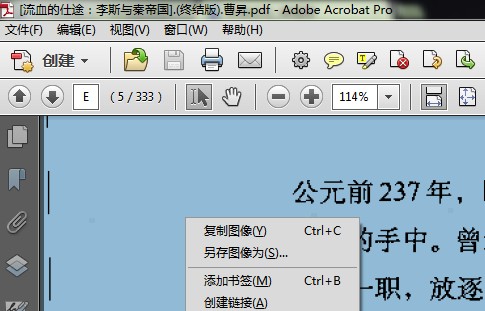 Acrobat XI Pro 11中文版