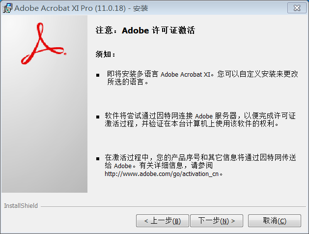 Acrobat XI Pro 11中文版
