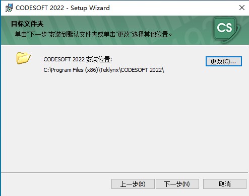 CODESOFT 2022中文版