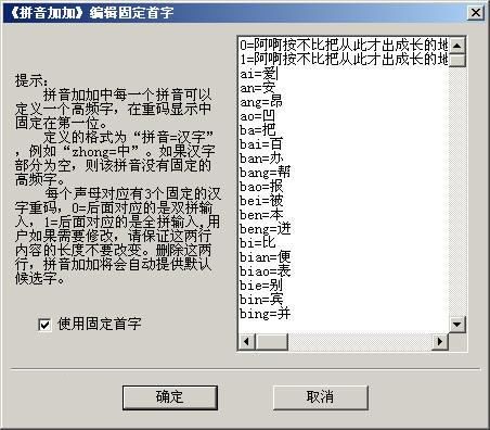 拼音加加输入法官方版