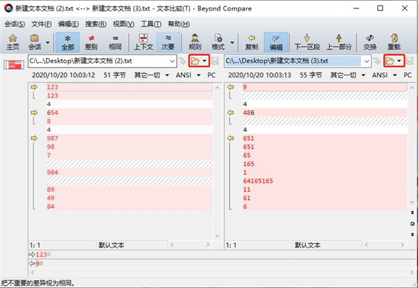 BCompar(文件比对工具)