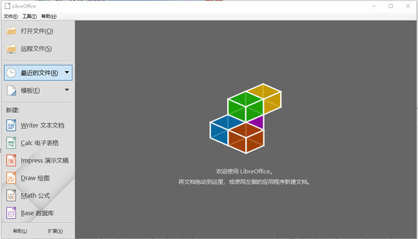 LibreOffice(Office办公套件)