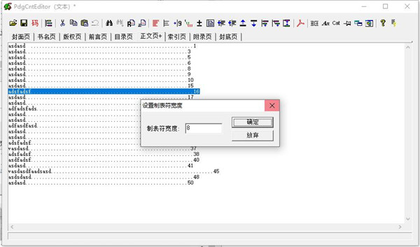 PdgCntEditor(目录文件编辑器)