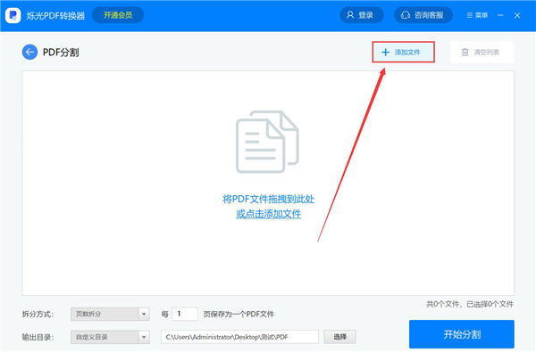 烁光pdf转换器官方版