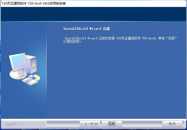 t20天正建筑v8.0破解补丁