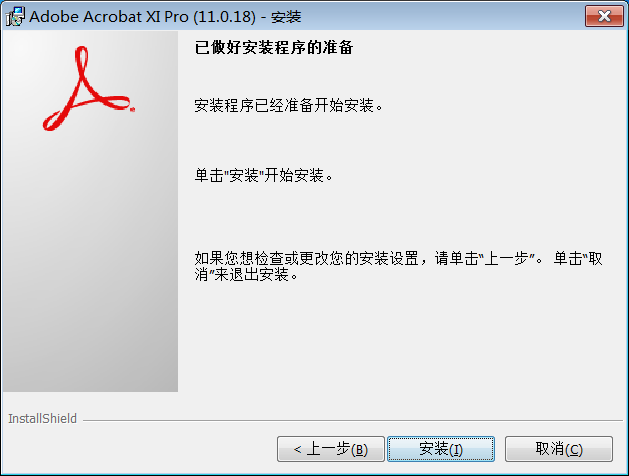 Acrobat XI Pro 11中文版