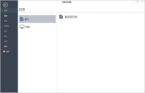 亿图项目管理(edraw project)