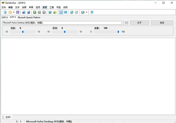 balabolka电脑版