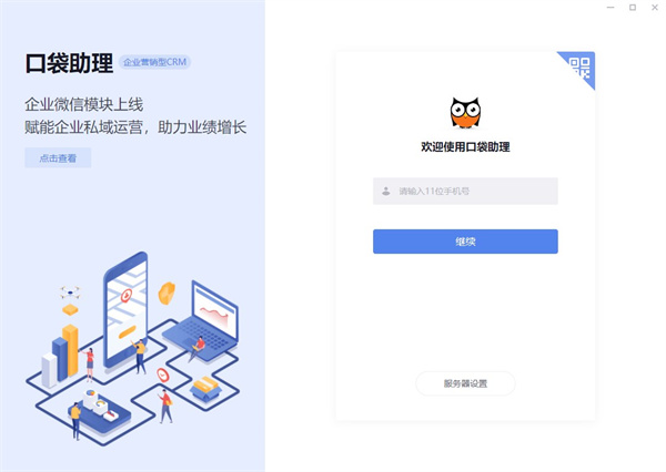 口袋助理电脑版官方版