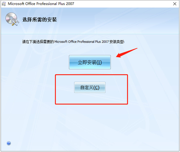 微软office2007专业版