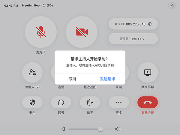 飞书会议室电脑版