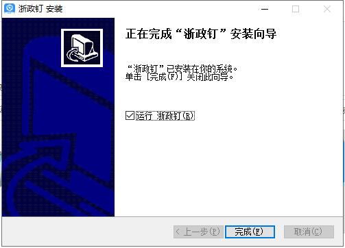 浙政钉电脑版