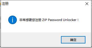 ZIP Password Unlocker破解版