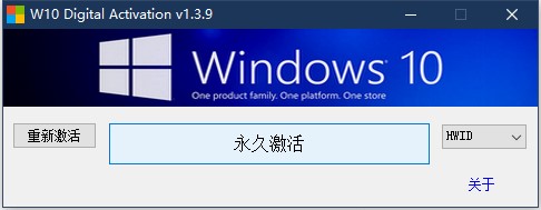 W10 Digital Activation激活工具