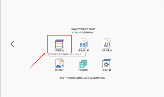 Beyond Compare pro版(文件比较工具)