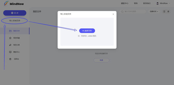 MindNow思维导图工具