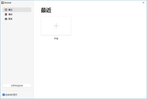 XMind ZEN(思维导图软件)
