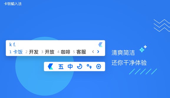 卡饭输入法官方版
