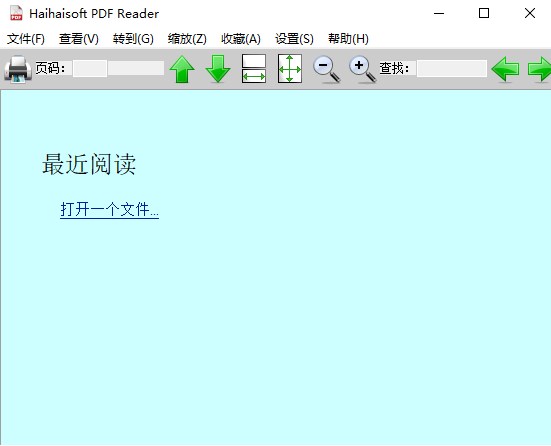 海海软件PDF阅读器电脑版