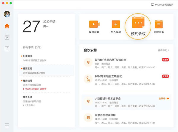 迈聆会议(MindLinker)电脑官方版