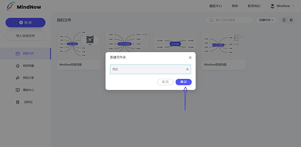 MindNow思维导图工具