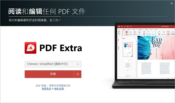 PDF Extra电脑版