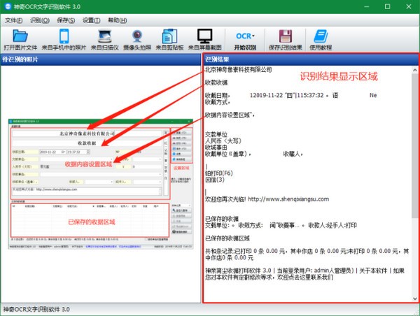 神奇OCR文字识别软件官方版