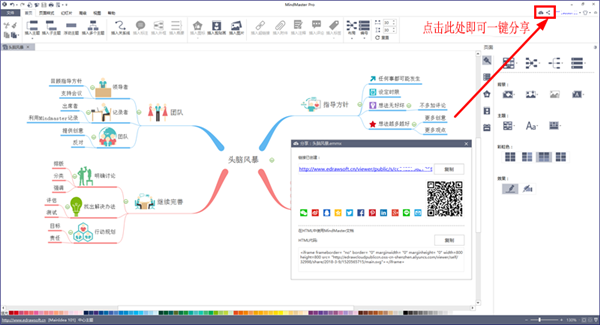 亿图脑图电脑版