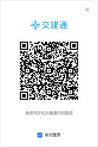 交建通电脑版