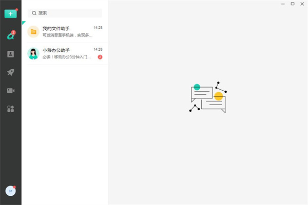 中移移动办公电脑版