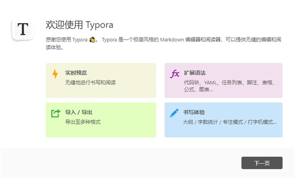 typora官方版