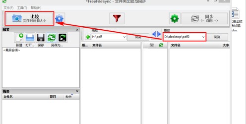 freefilesync linux版(文件夹比对工具)