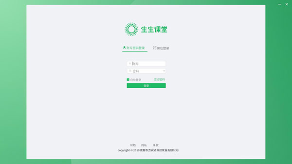 生生课堂电脑版(教师端)