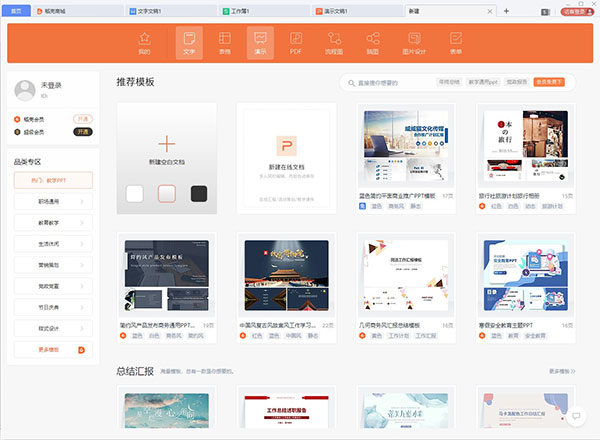 WPS教育考试专用版