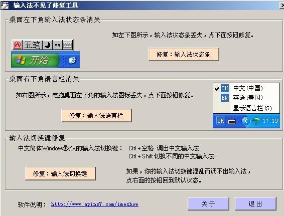 输入法修复工具官方版
