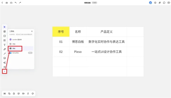 boardmix博思白板电脑版