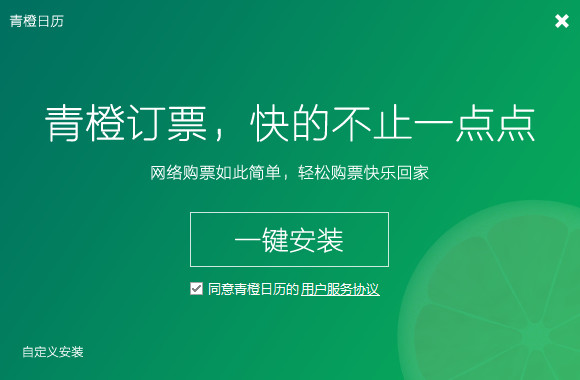 青橙日历官方版